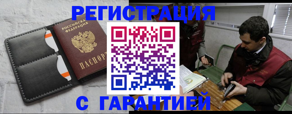 прописка в квартире в Мензелинске