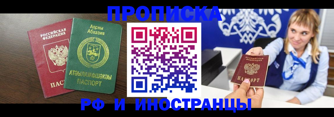 купить прописку в Мензелинске