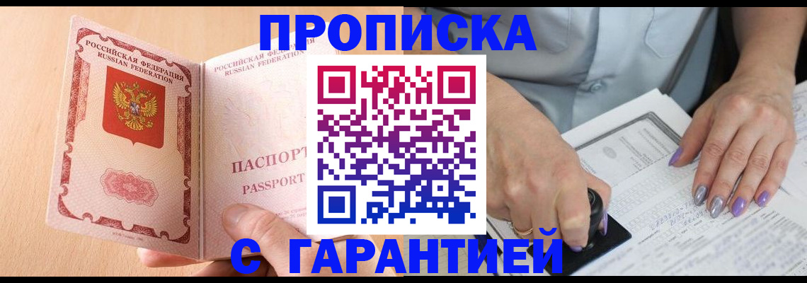 прописка 2025 в Мензелинске