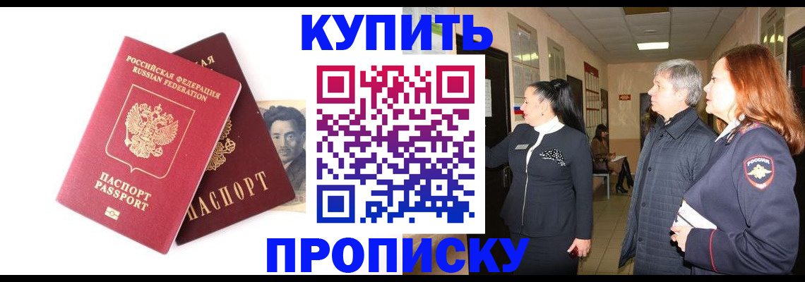 прописка в квартире в Мензелинске