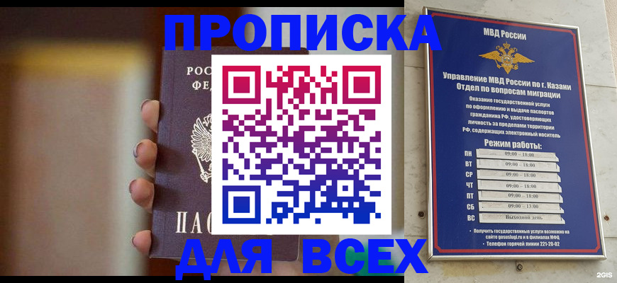 прописка законно в Мензелинске