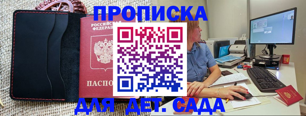 прописка регистрация в Мензелинске