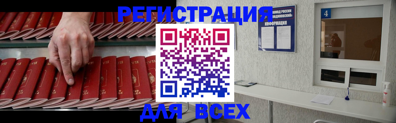 прописка регистрация в Мензелинске
