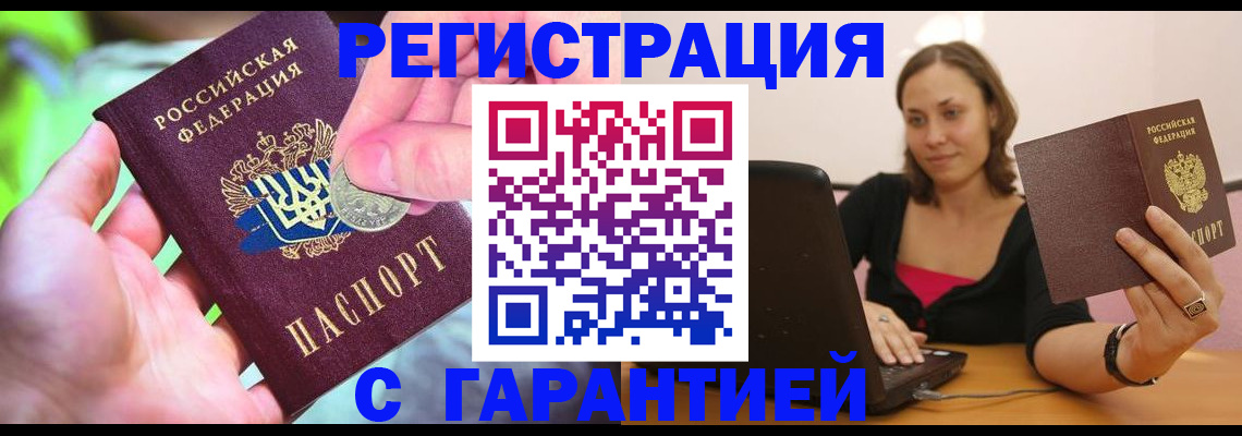 прописка для работы в Мензелинске